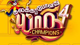 05-03-2023 KPY Champions-Vijay tv Show