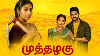 05-10-2024 Muthazhagu-Vijay tv Serial