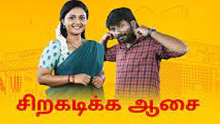 06-06-2025 Siragadikka Aasai – Vijay tv Serial