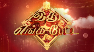 Special Pattimandram 14-04-2023 – Zee tv Tamil New Year Special Show