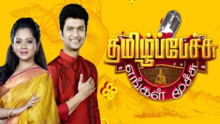 16-04-2023 Tamil Pechu Engal Moochu-Vijay tv Show