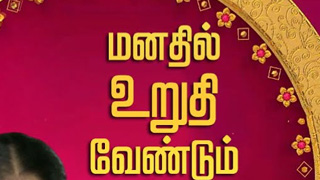 02-08-2023 Manathil Urudhi Vendum-Jaya tv Serial