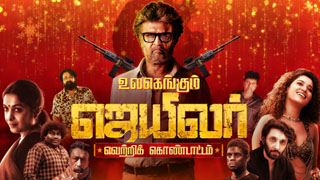 15-08-2023 Ulagamengum Jailer Vetri Kondattam – Sun tv Special Show