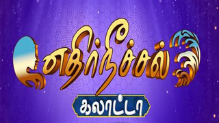 24-10-2023 Ethir Neechal Galatta-Vijayadashami Special-Sun tv Show