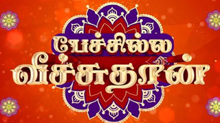 23-10-2023 Pechuillai Veechuthaan – Ayudha Pooja Special-Sun tv Show