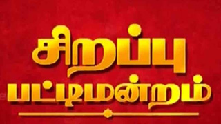 24-10-2023 Vijayadashami Special Pattimandram – Love Vs Art-Vijay tv Show