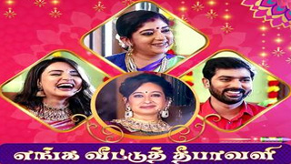 12-11-2023 Enga Veettu Deepavali-Diwali Special-Sun tv Show