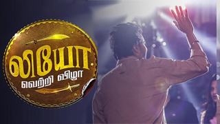 LEO Vetri Vizha – Full Show – Success Meet – 05-11-2023 Sun tv Show