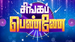 25-12-2023 Singa Pennae – Sun tv Special Show