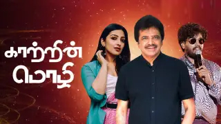 Kaatrin Mozhi 31-12-2023 -Zee Tamil tv Show