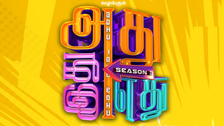 08-09-2024 Adhu Idhu Yedhu Season 3 Vijay tv Show