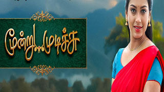 07-06-2025 Moondru Mudichu – Sun tv Serial