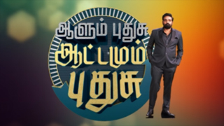 Aalum Pudhusu Aattamum Pudhusu 06-10-2024 Vijay TV Show