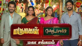18-06-2025 Marumagal & Moondru Mudichu – Mahasangamam – Sun tv Serial